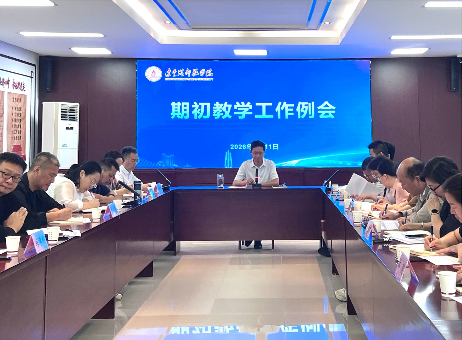 学校召开期初教学工作例